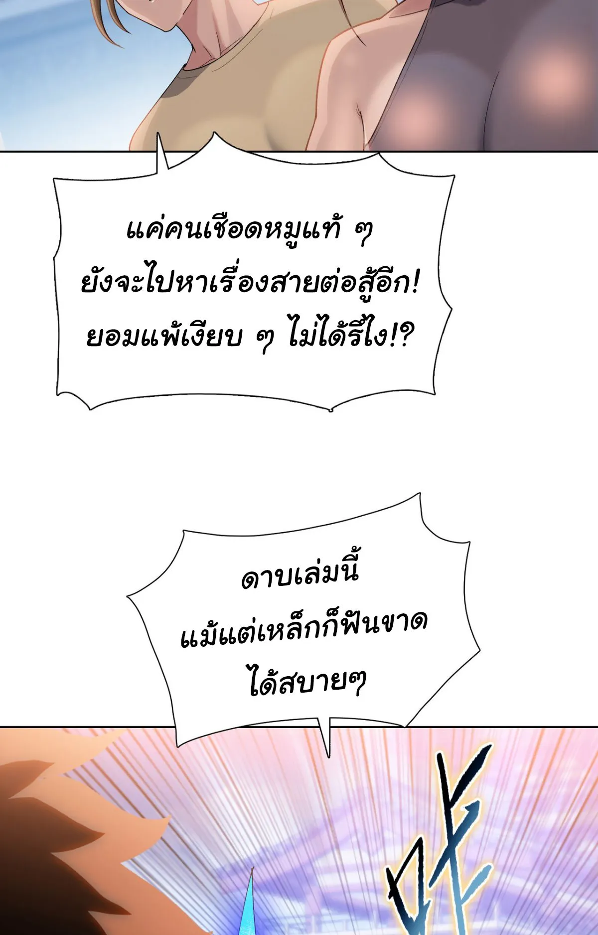 Pig Slayer ตอนที่ 3 หน้า 10