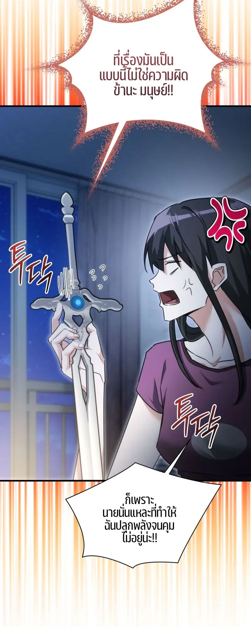 The Ranker Who Just Wants to Retire ตอนที่ 3 หน้า 34