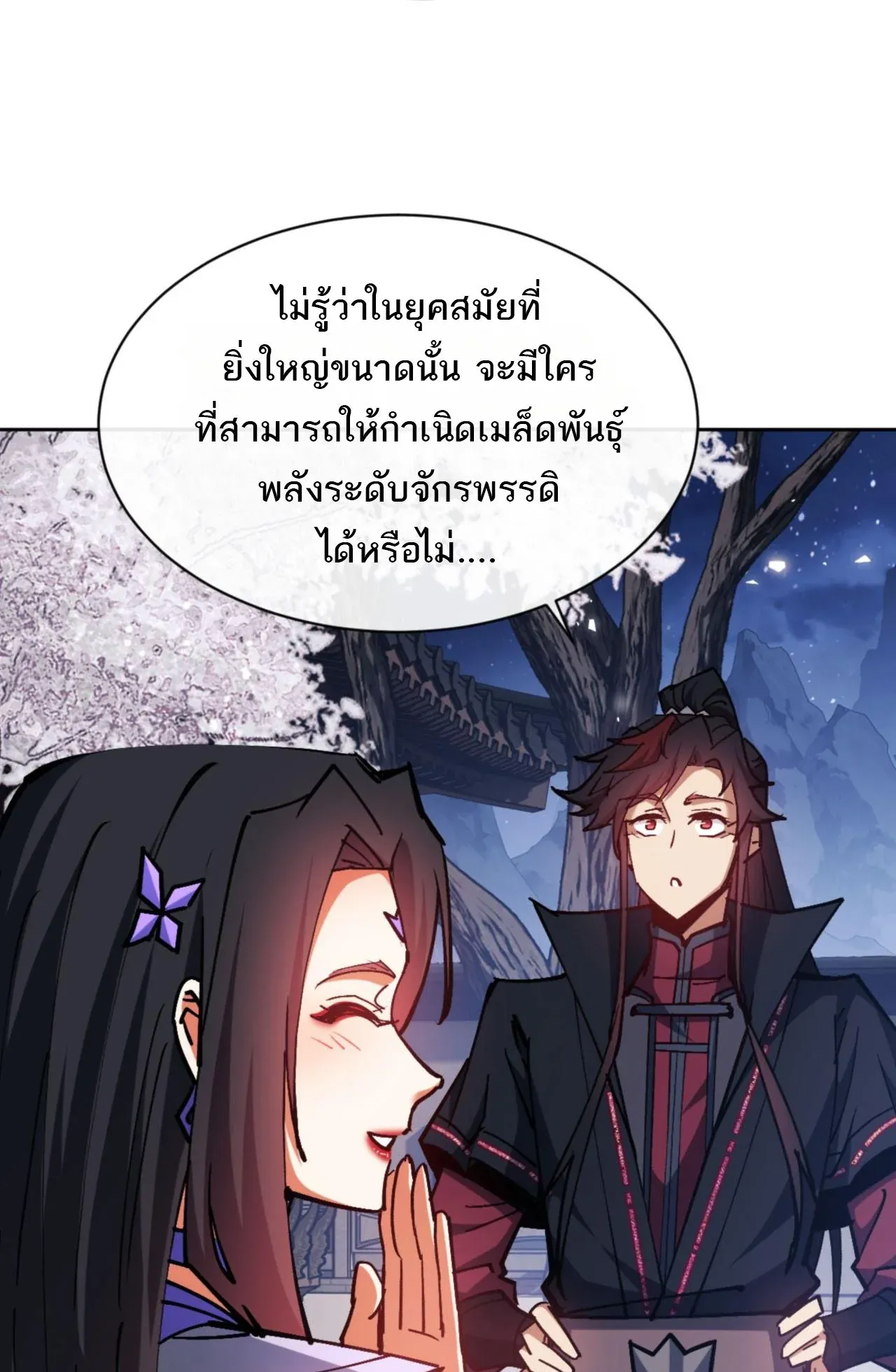 Devious Son of Heaven ตอนที่ 63 หน้า 49
