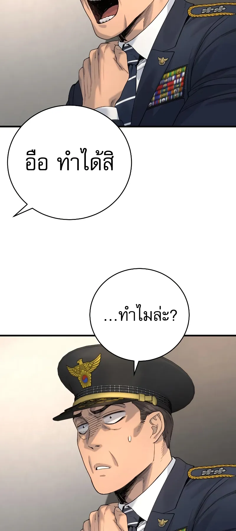Return of the Bloodthirsty Police ตอนที่ 30 หน้า 45