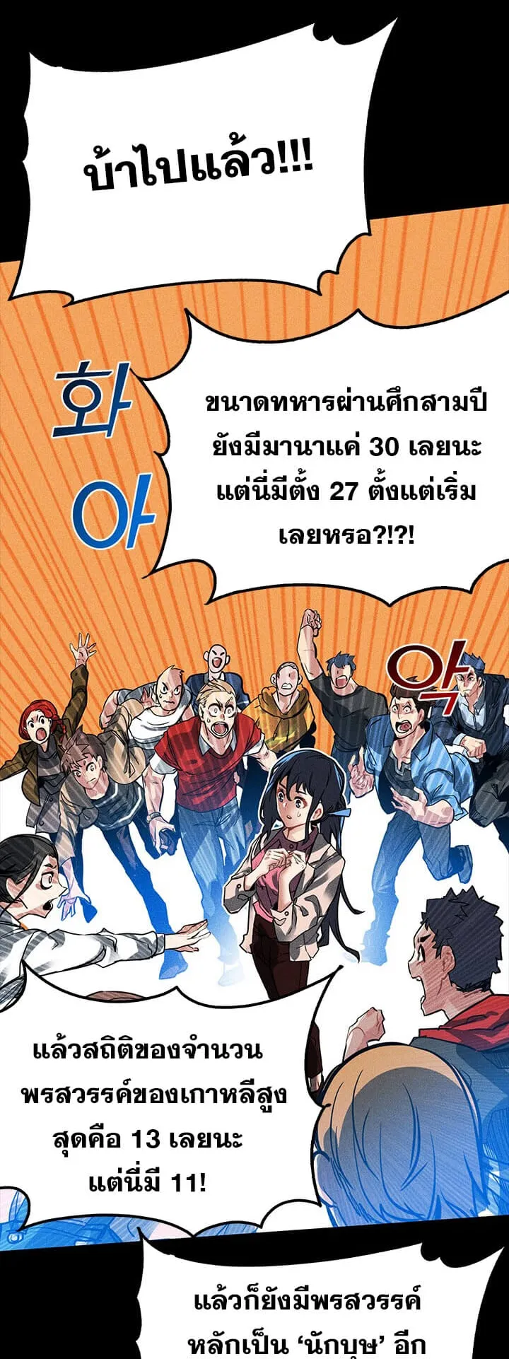SSS-Class Gacha Hunter ตอนที่ 2 หน้า 31