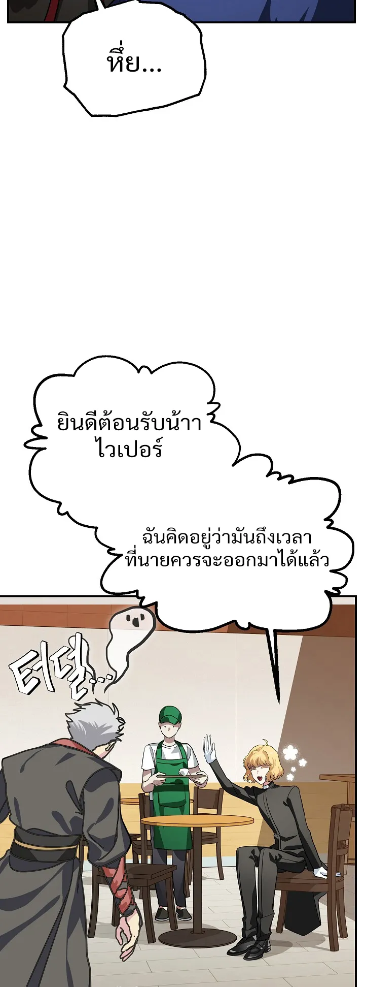 SSS-Class Suicide Hunter ตอนที่ 18 หน้า 12