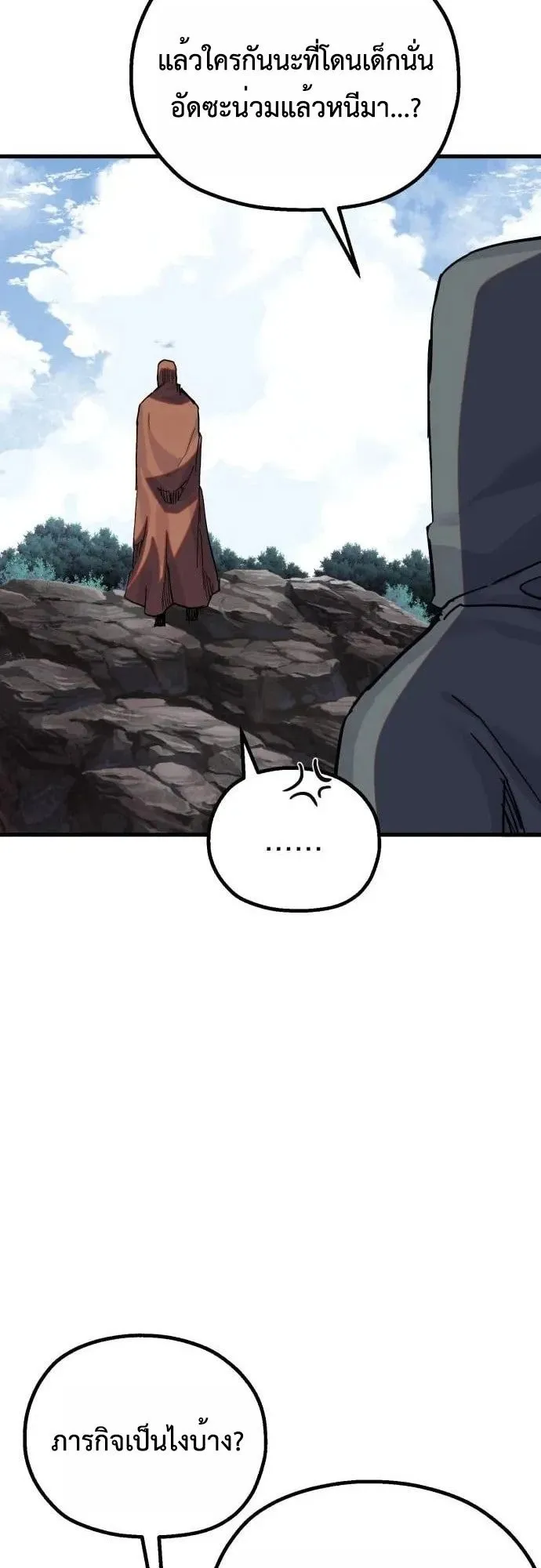 The Hero of the Heart Sword ตอนที่ 20 หน้า 66