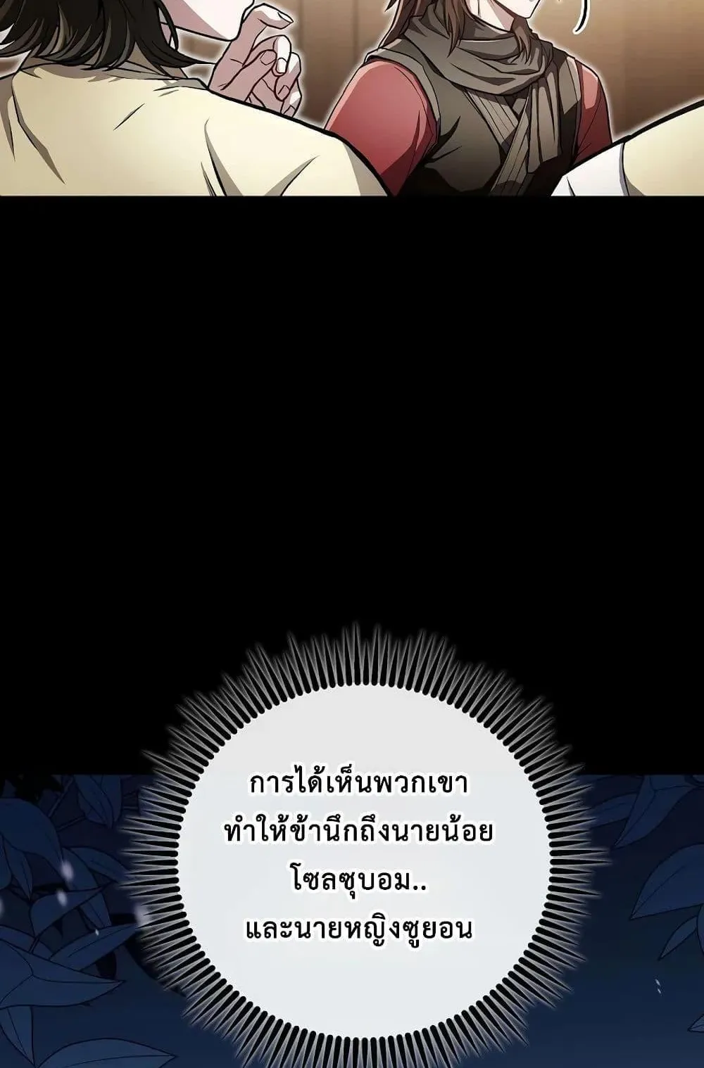 The Twin Swords of the Sima ตอนที่ 15 หน้า 85