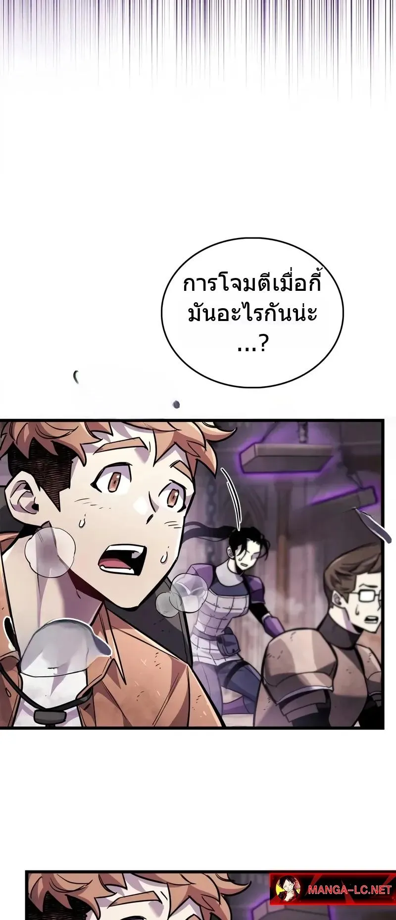 The Player Hides His Past ตอนที่ 80 หน้า 109
