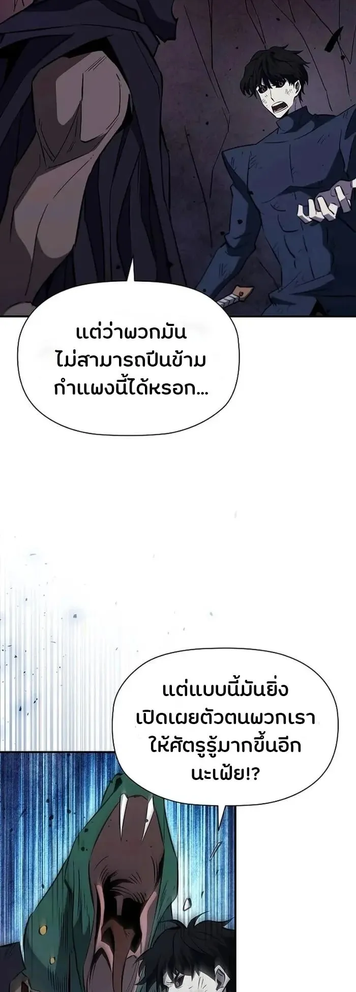 World’s Strongest Survivor ตอนที่ 21 หน้า 25