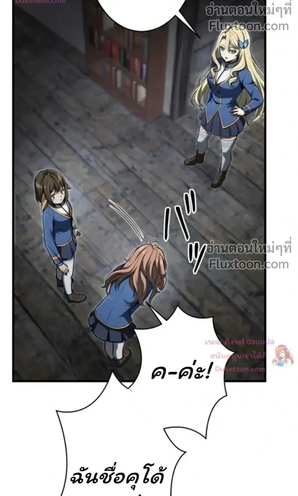 100 Million Years Later The Ultimate Weapon Return ตอนที่ 16 หน้า 71