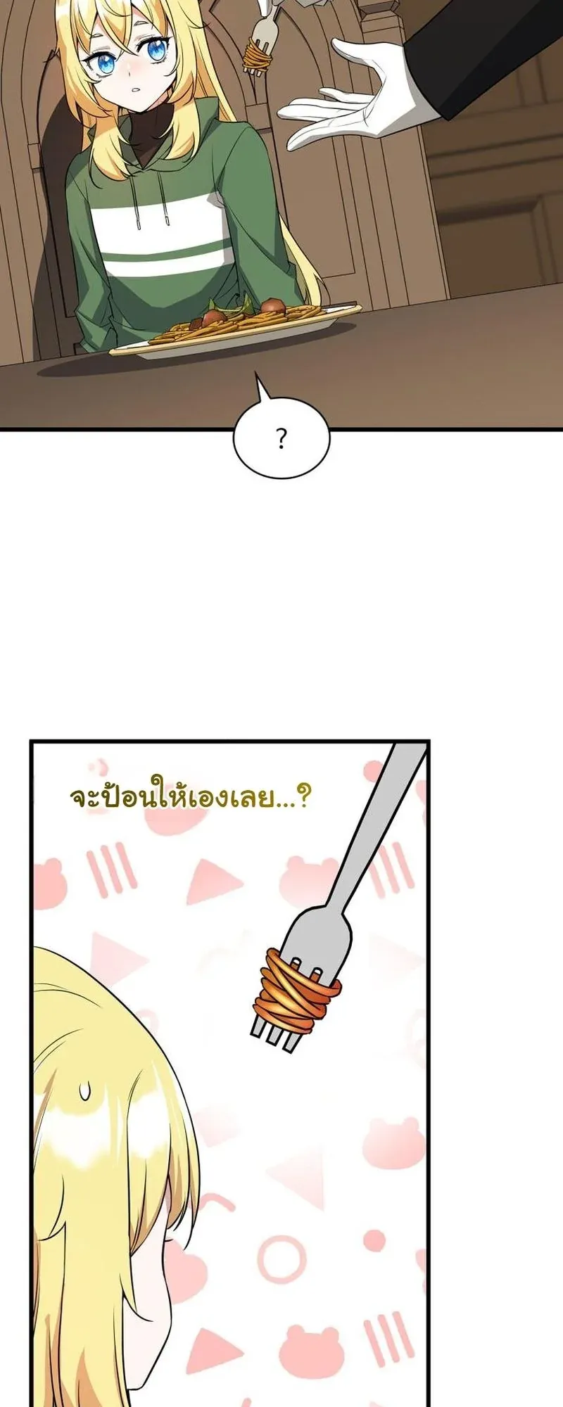I Became the Academy Villain’s Daughter ตอนที่ 4 หน้า 34
