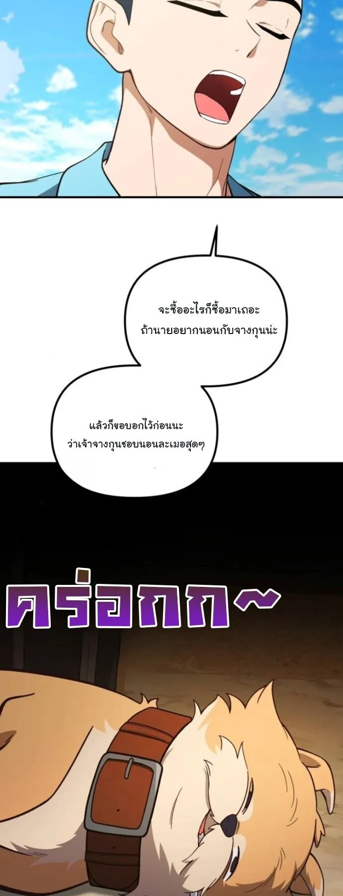 The Genius Wants to be Ordinary! ตอนที่ 36 หน้า 57