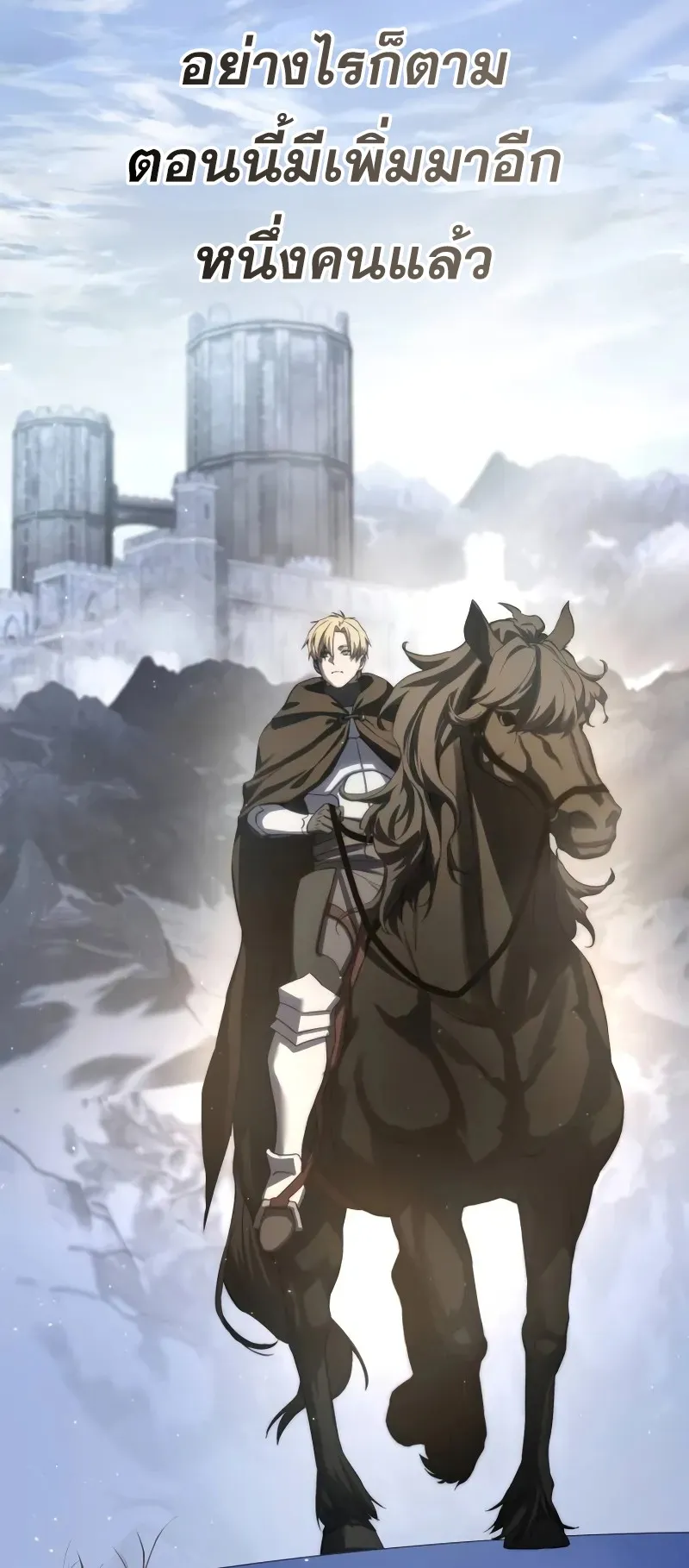 Star-Embracing Swordmaster ตอนที่ 71 หน้า 58