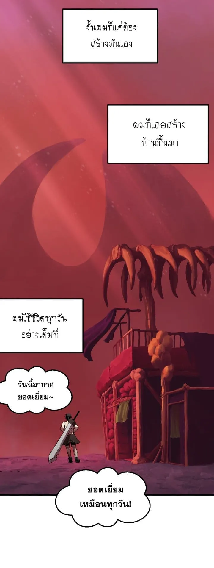 Survival Of Blade King ตอนที่ 3 หน้า 25