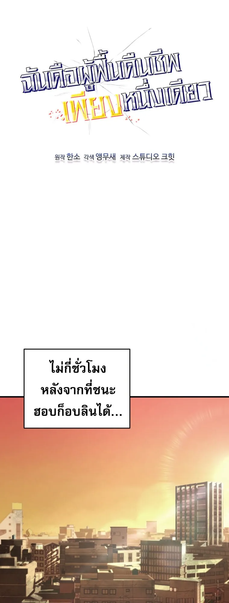 Solo Resurrection ตอนที่ 9 หน้า 25