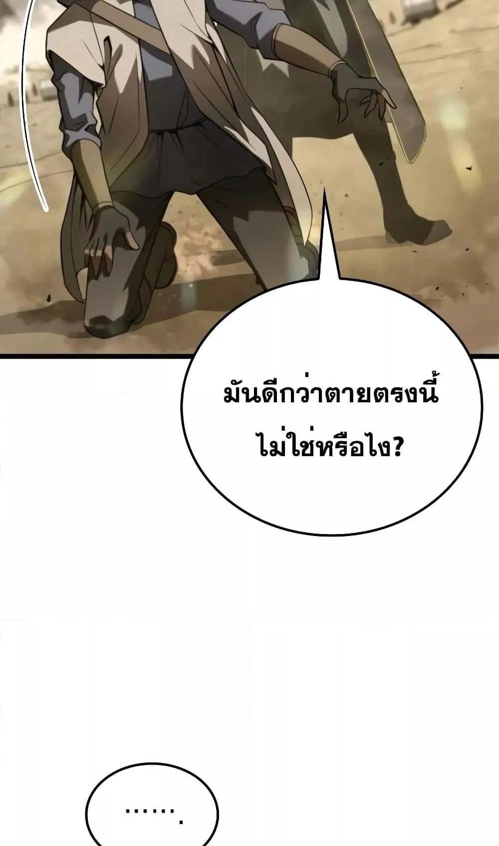 Insanely-Talented Player ตอนที่ 10 หน้า 35