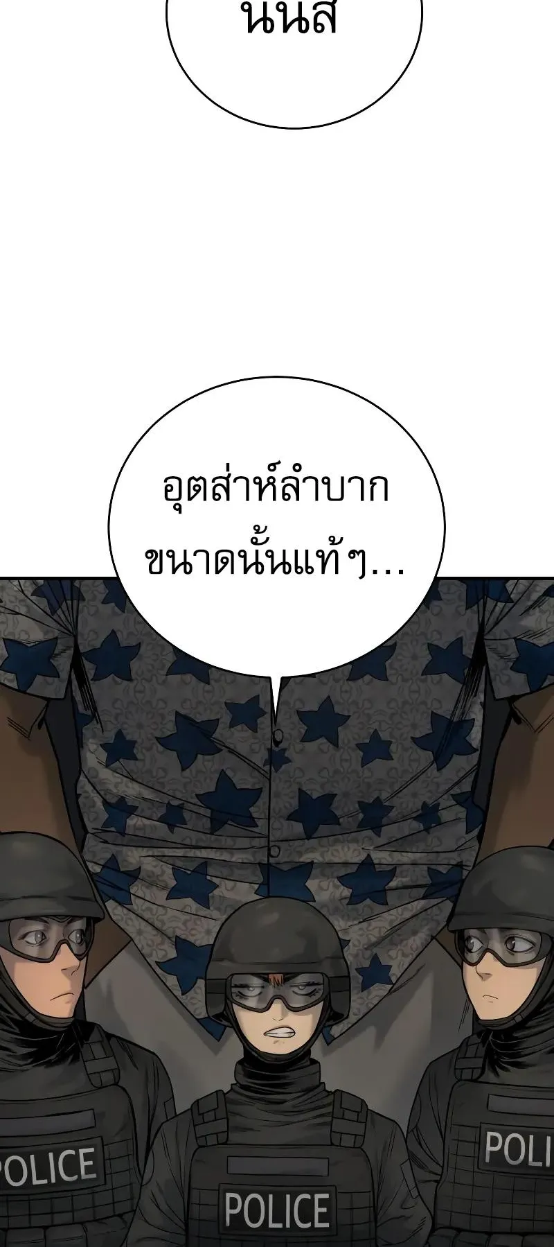 Return of the Bloodthirsty Police ตอนที่ 16 หน้า 79