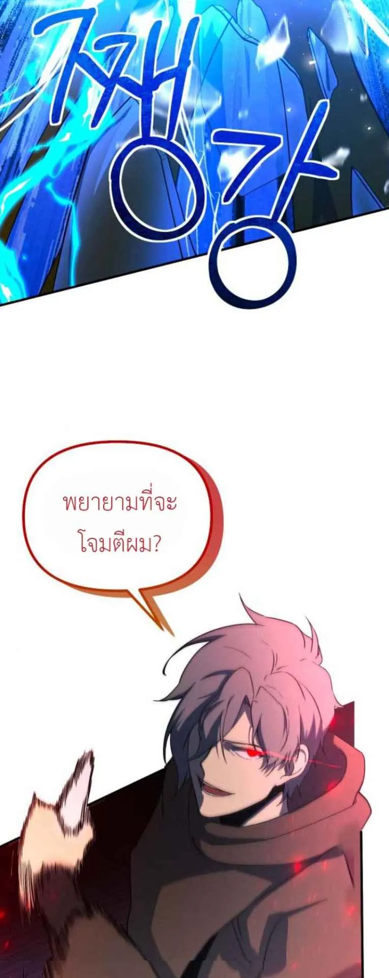 Playing the Perfect Fox-Eyed Villain ตอนที่ 15 หน้า 48
