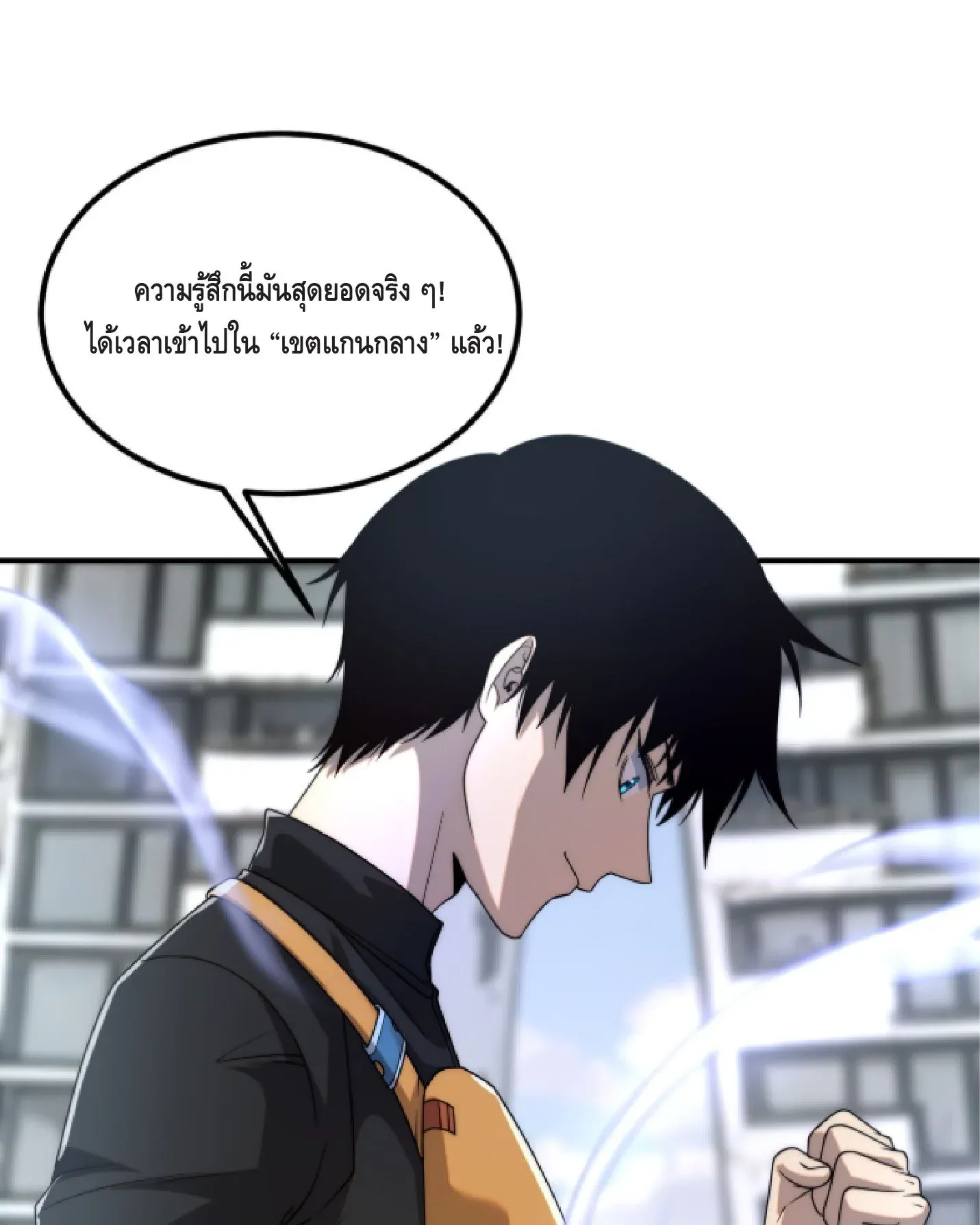 Awakening the Purple Thunder at the Beginning ตอนที่ 5 หน้า 95