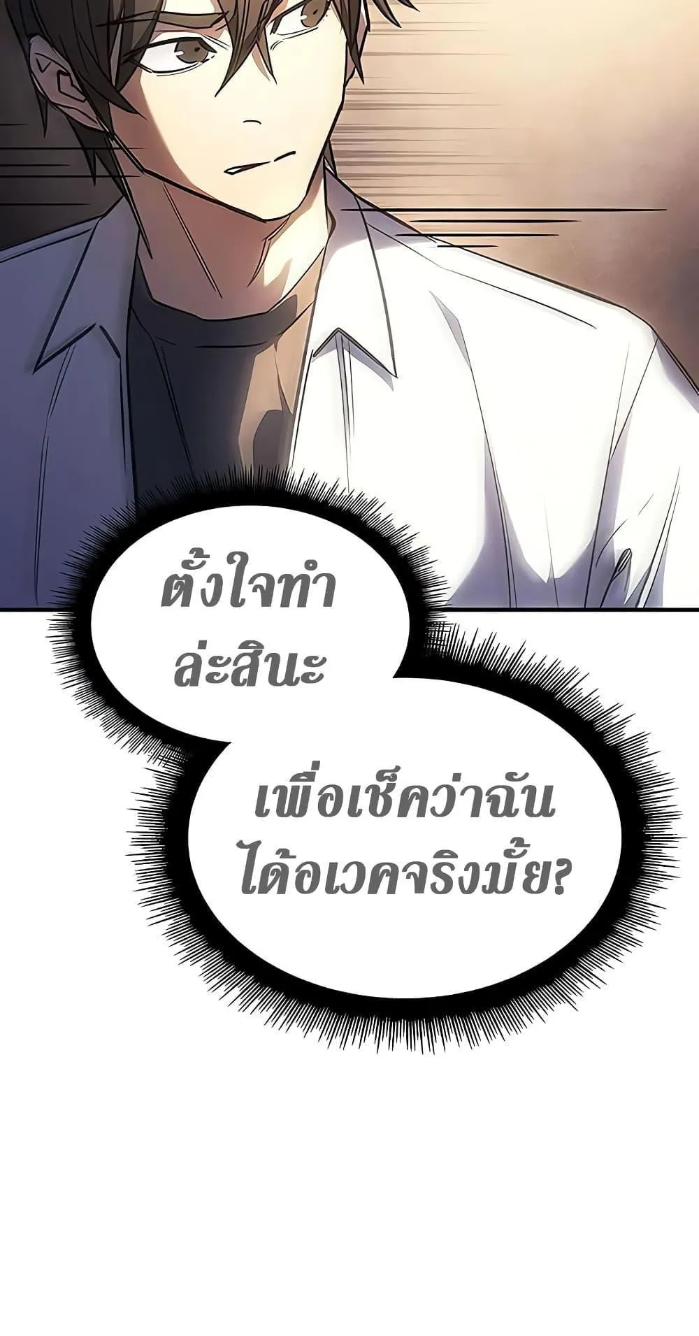Regressing With the King’s Power ตอนที่ 9 หน้า 53