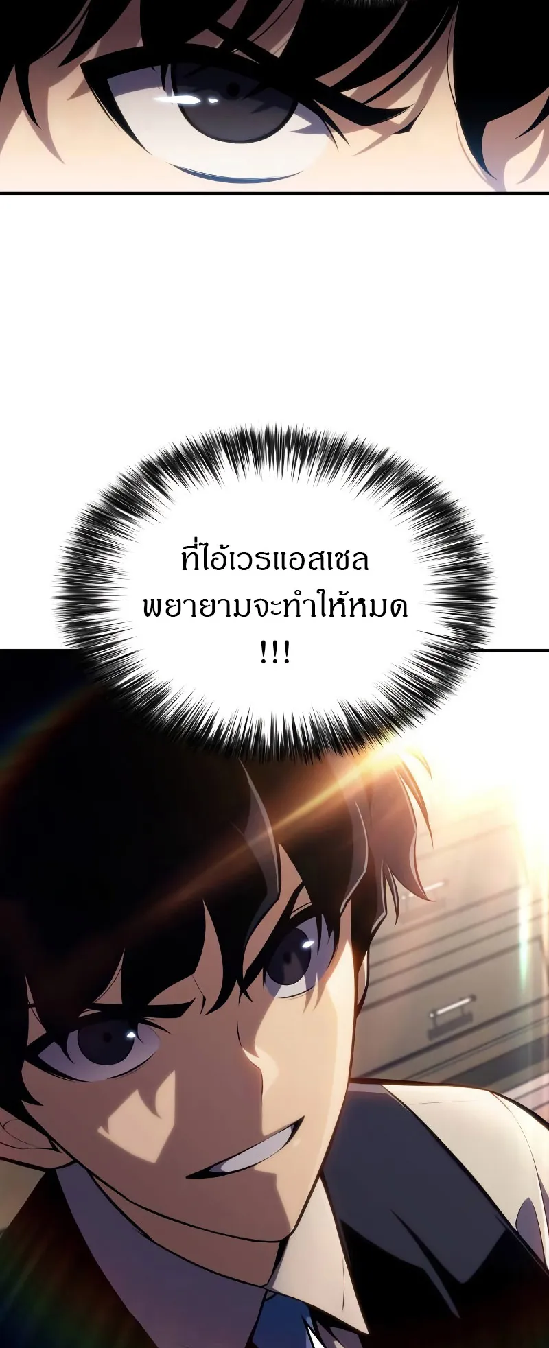 The Regressed Son of a Duke is an Assassin ตอนที่ 2 หน้า 46