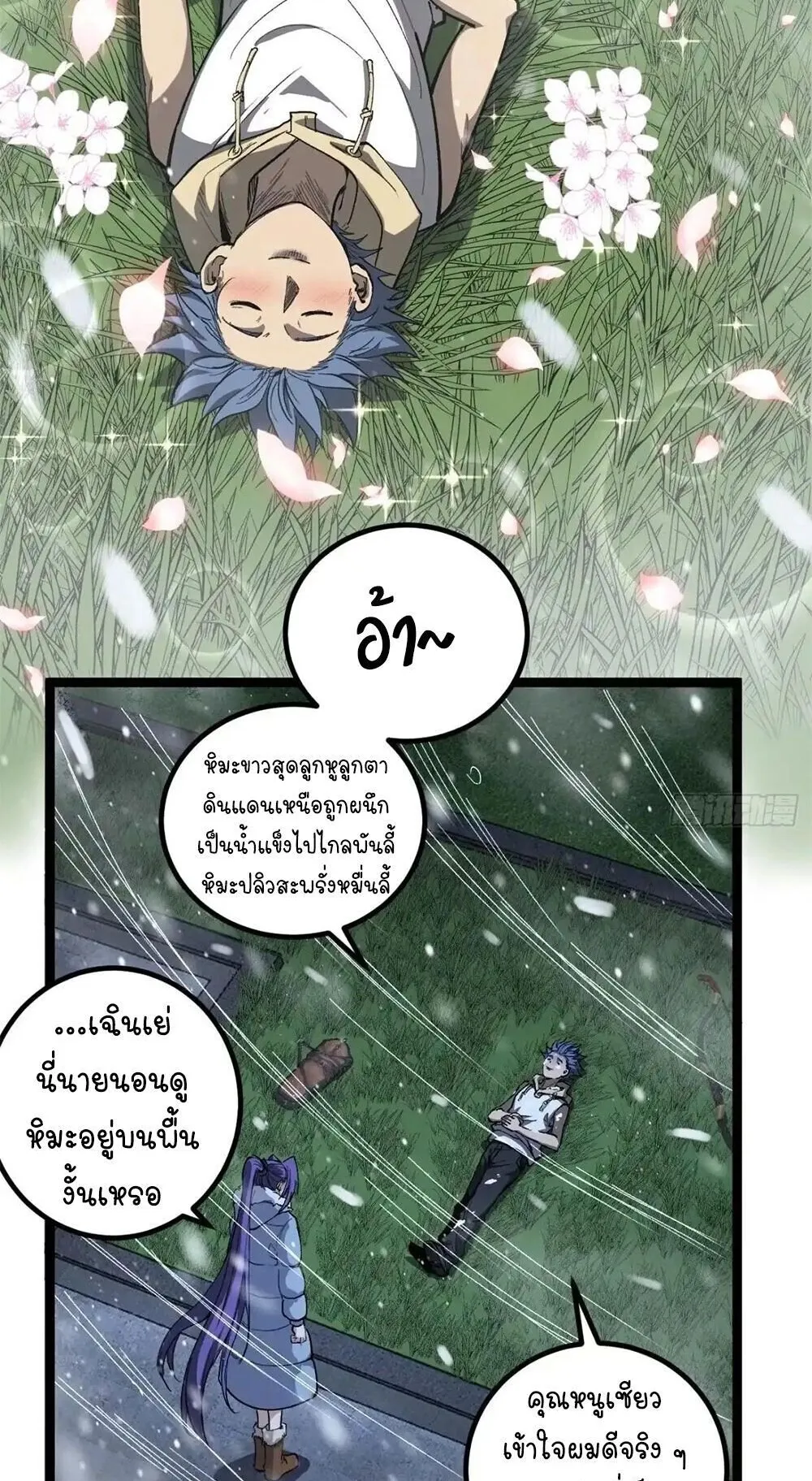 Gatekeeper of the Boundless Worlds ตอนที่ 148 หน้า 21