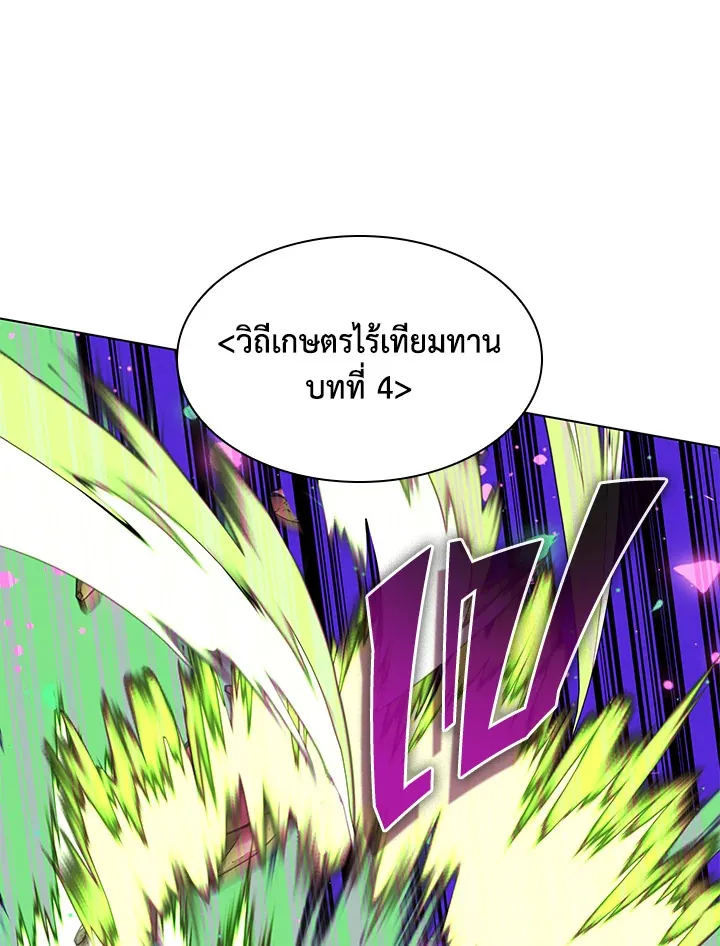 Overgeared ตอนที่ 166 หน้า 72