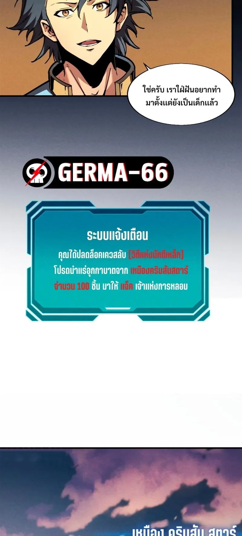 Reincarnation of the Strongest Sword God ตอนที่ 13 หน้า 16