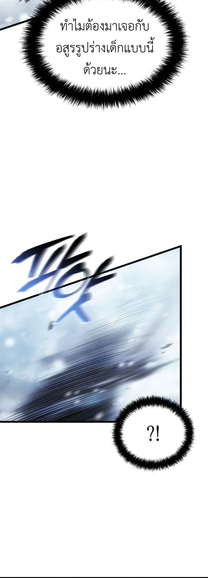 Solo Leveling: Ragnarok ตอนที่ 66 หน้า 6