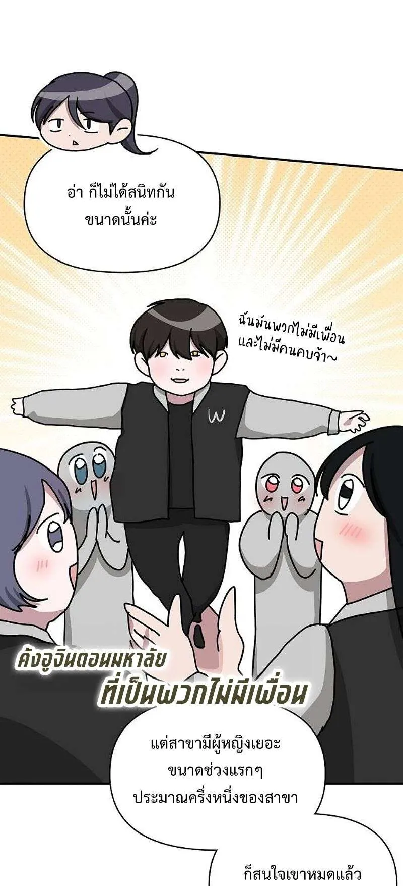 I Was Immediately Mistaken for a Monster Genius Actor ตอนที่ 35 หน้า 40