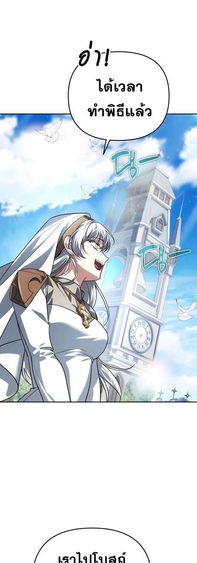 Sovereign of the Infinite Clones ตอนที่ 21 หน้า 19
