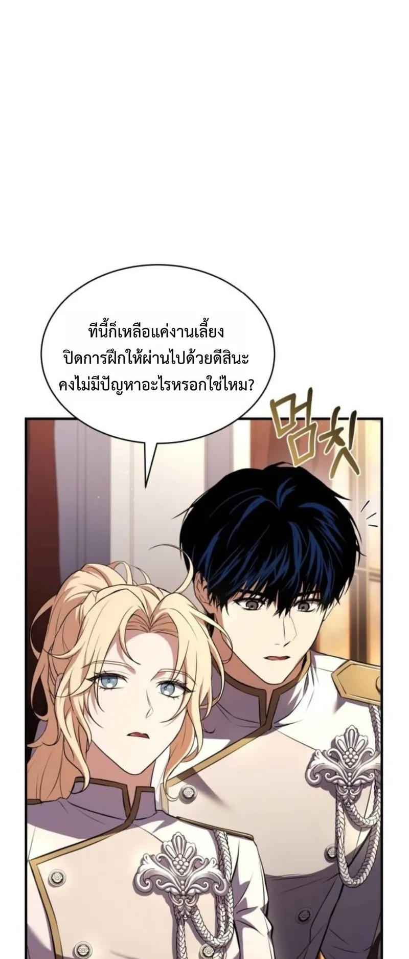 The Swordmaster Who Travels Through Time ตอนที่ 15 หน้า 42
