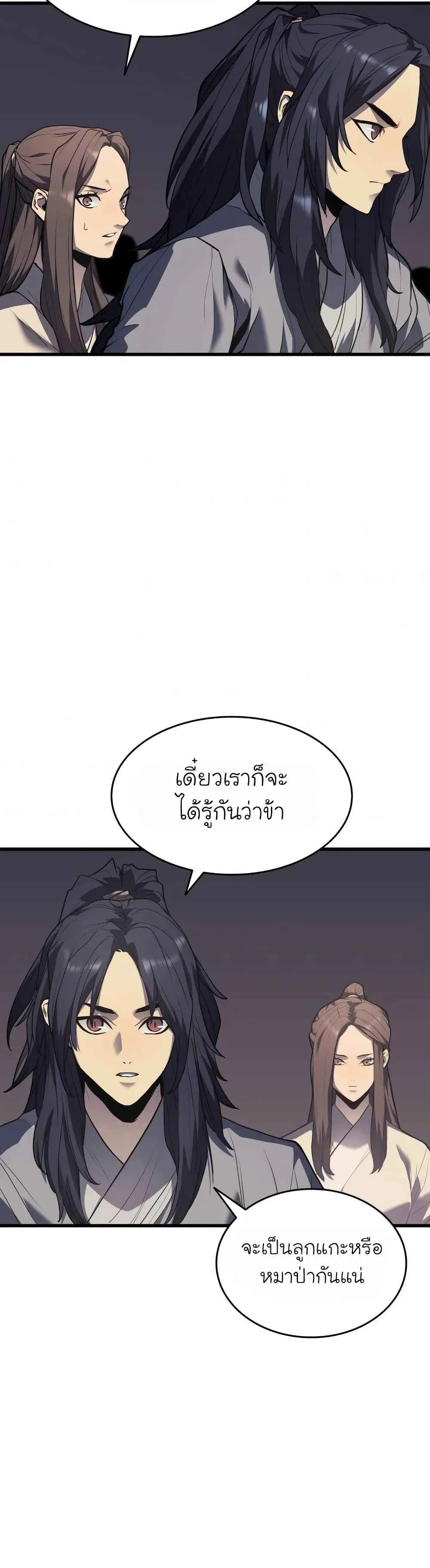 Reaper of the Drifting Moon ตอนที่ 11 หน้า 43
