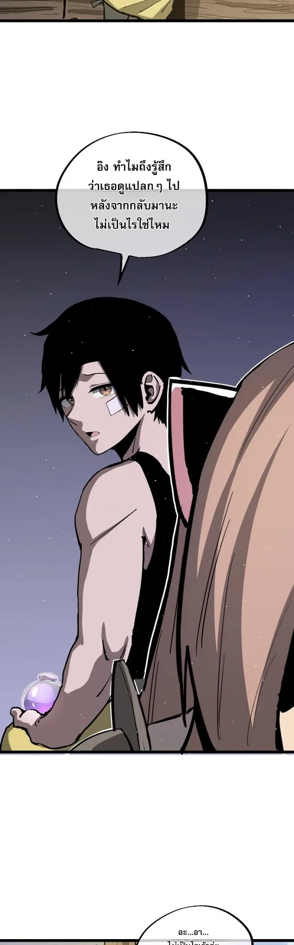 Become the Strongest Hero Through the Cheat System ตอนที่ 11 หน้า 42