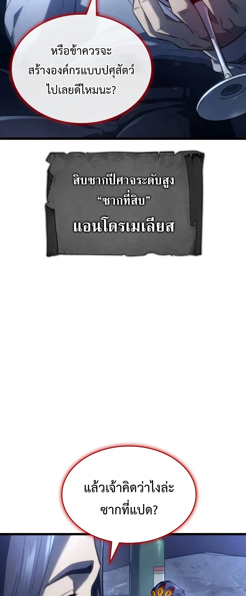Revenge of the Iron-Blooded Sword Hound ตอนที่ 69 หน้า 5