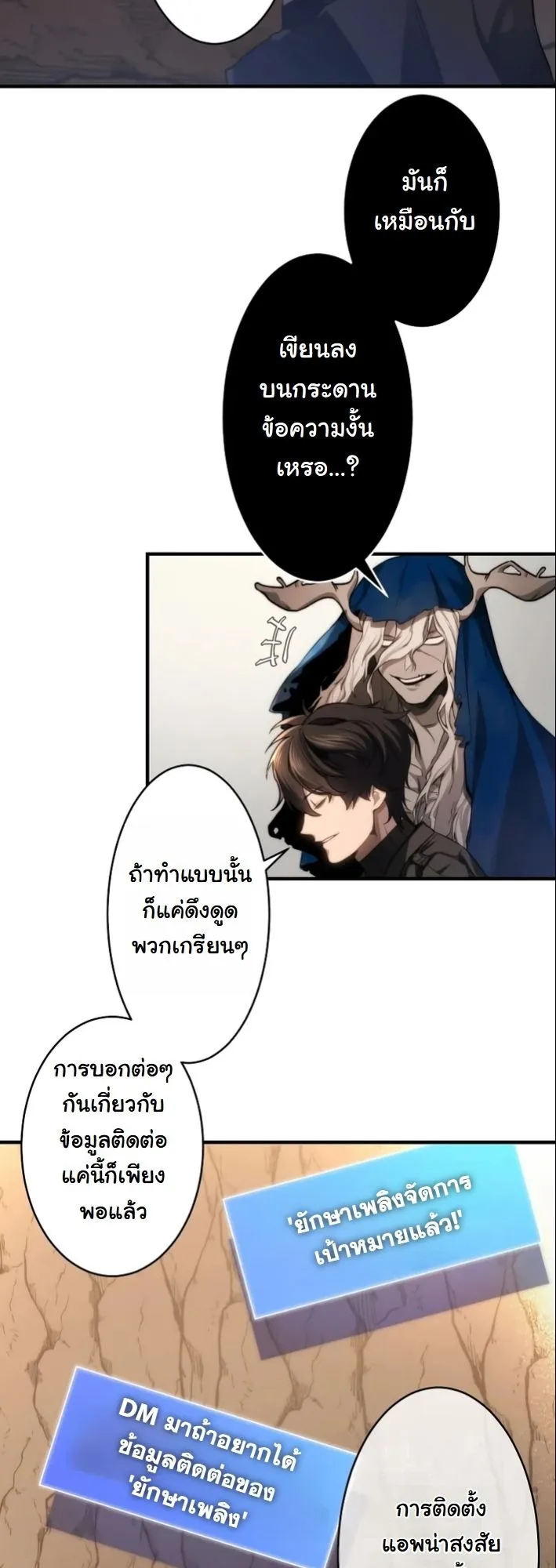 Revenge of the Unrivaled Streamer ตอนที่ 4 หน้า 61
