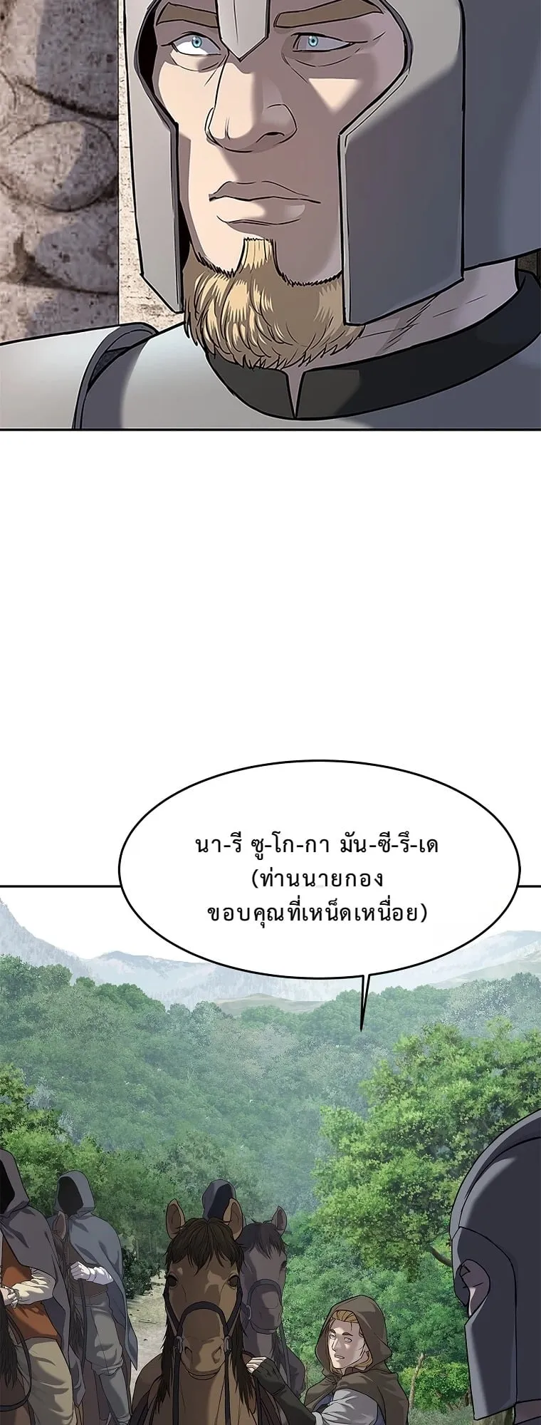The Iron Emperor ตอนที่ 11 หน้า 4