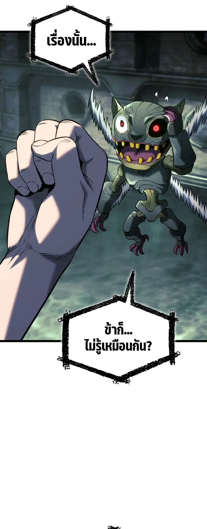Revenge of the Iron-Blooded Sword Hound ตอนที่ 157 หน้า 31