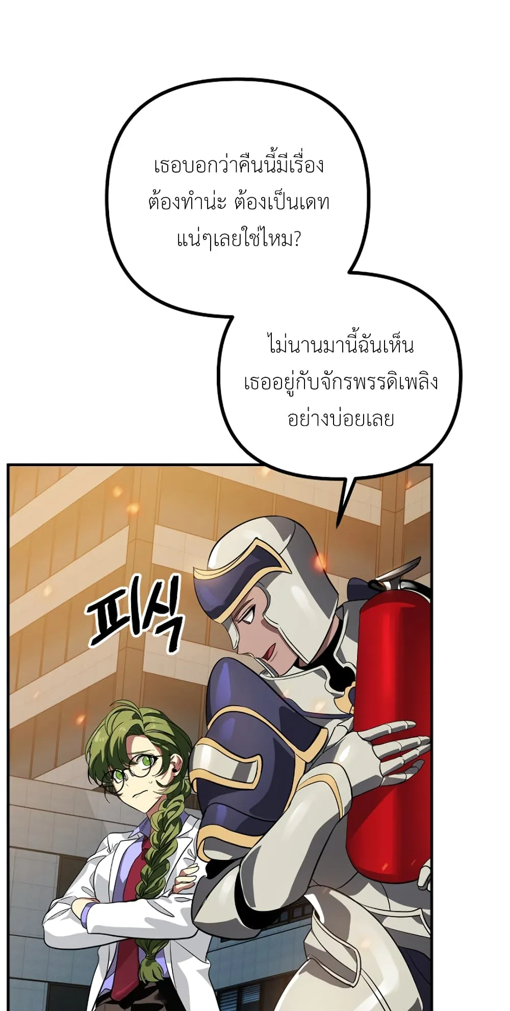 SSS-Class Suicide Hunter ตอนที่ 3 หน้า 45