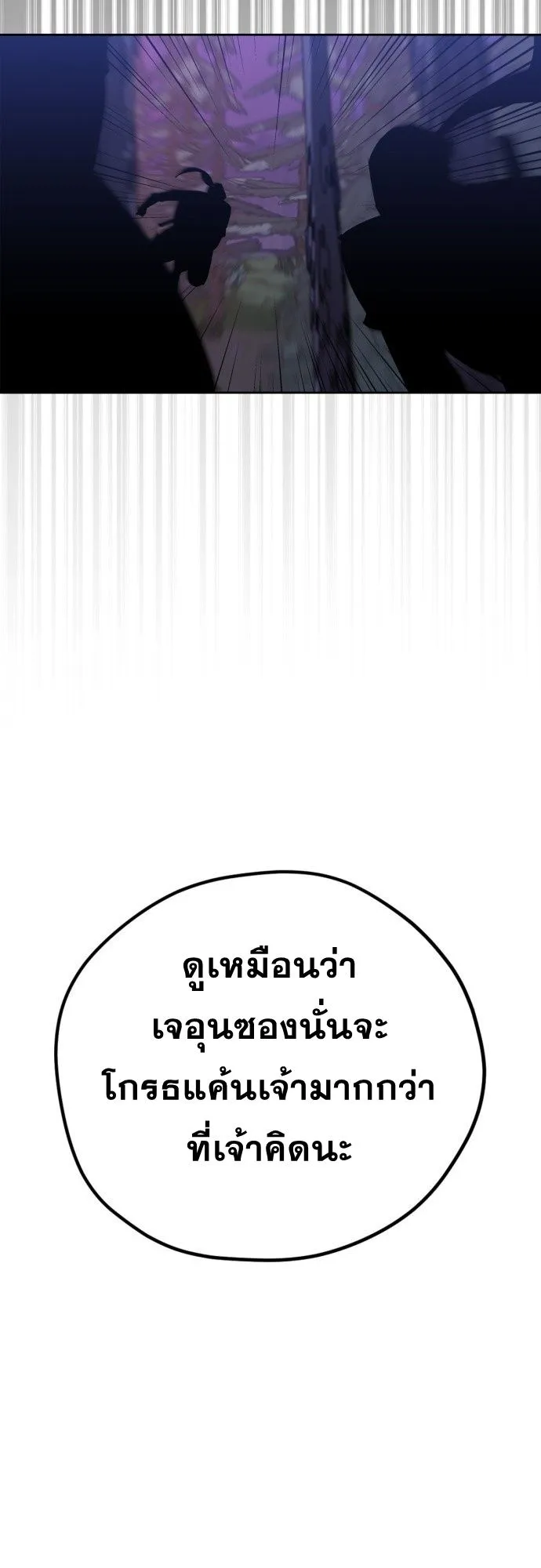 Wild West Murim ตอนที่ 11 หน้า 80
