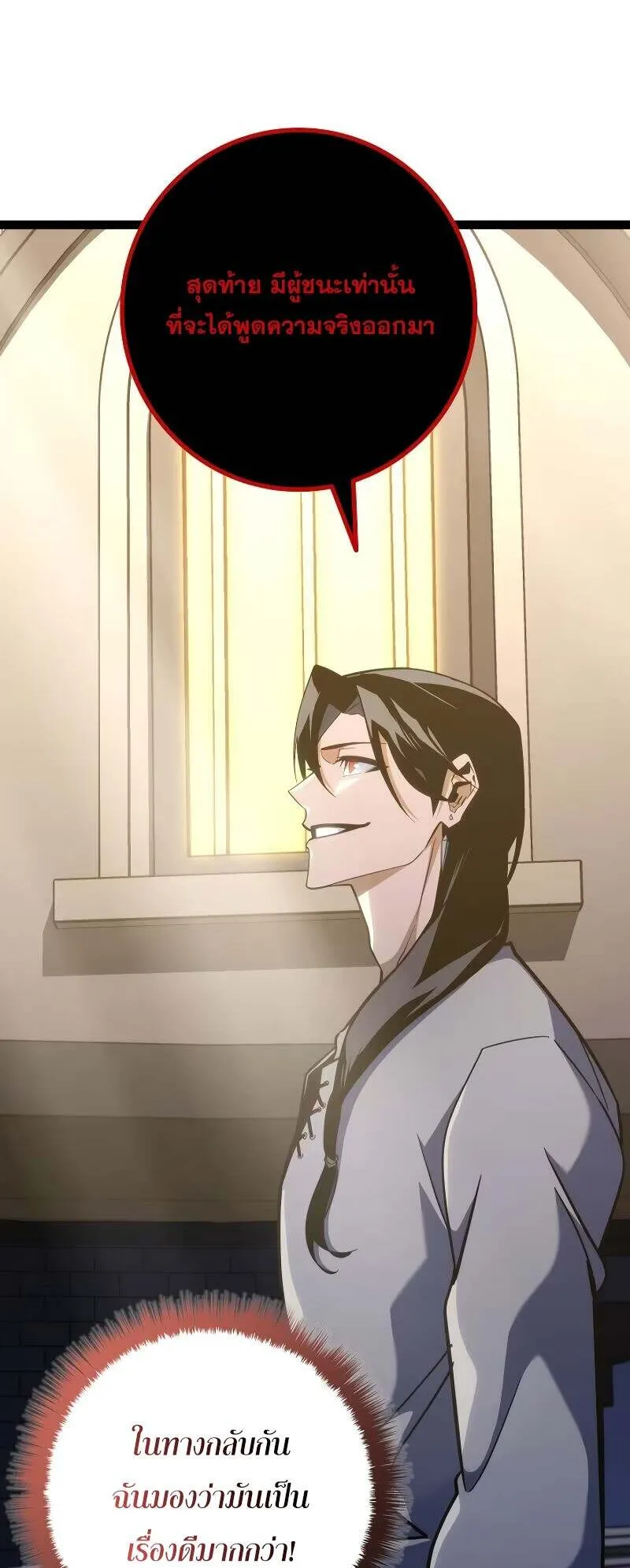 Regressing as the Reincarnated Bastard of the Sword Clan ตอนที่ 11 หน้า 68