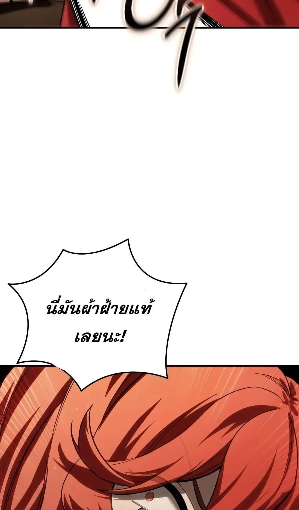 Star-Embracing Swordmaster ตอนที่ 68 หน้า 75