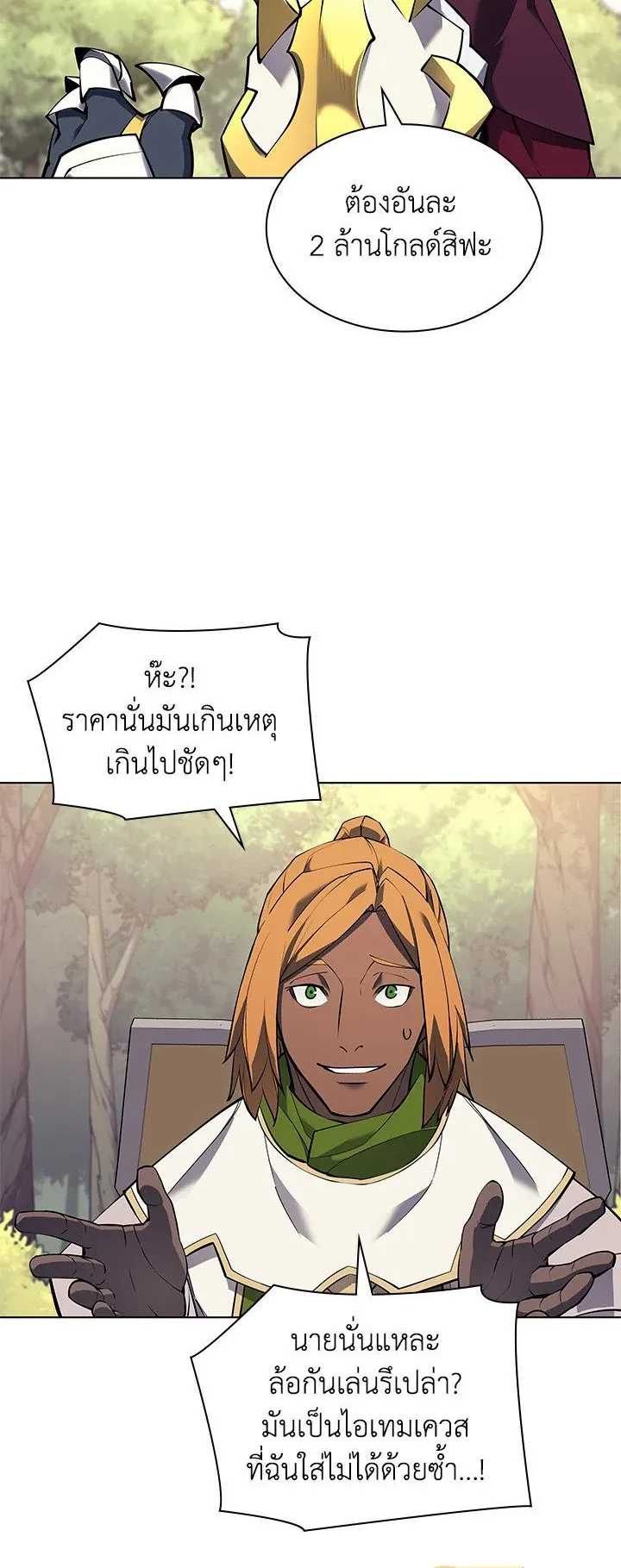 Overgeared ตอนที่ 70 หน้า 54
