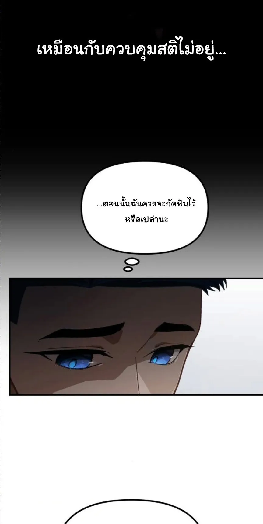 The Genius Wants to be Ordinary! ตอนที่ 32 หน้า 60