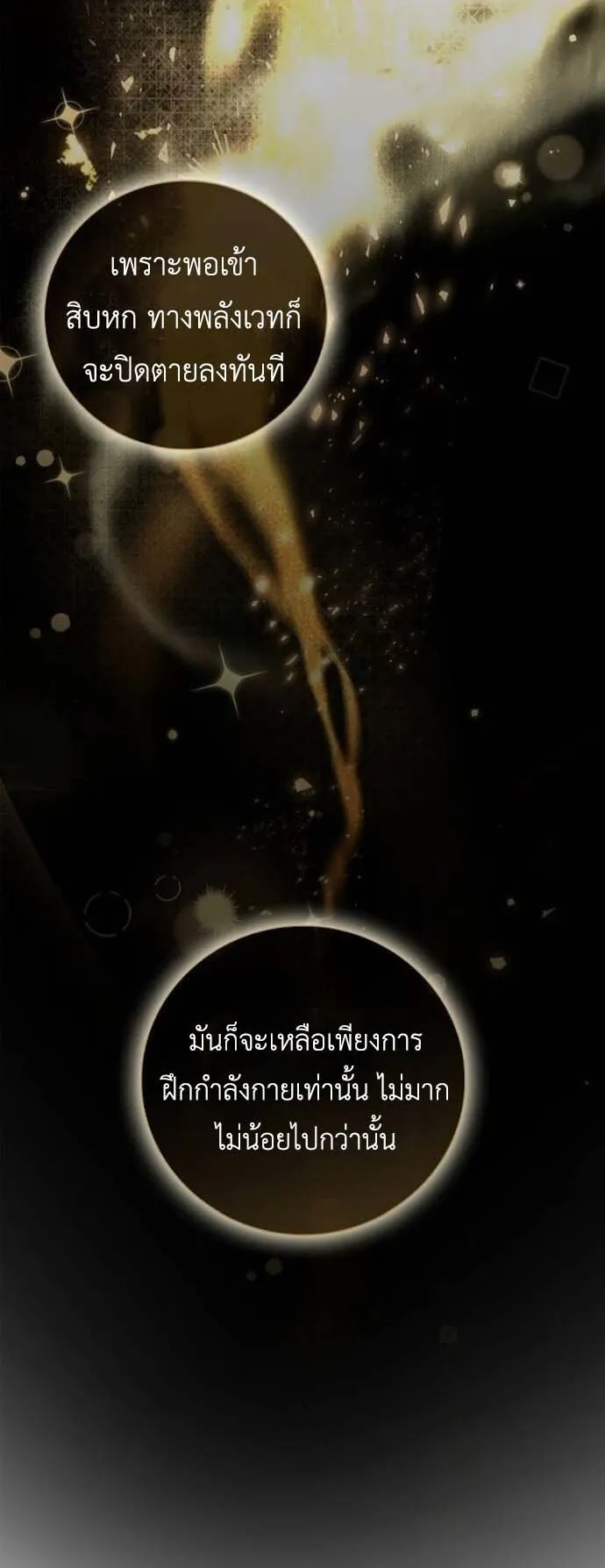 I Was Reincarnated as the Third Son of a Duke ตอนที่ 6 หน้า 29
