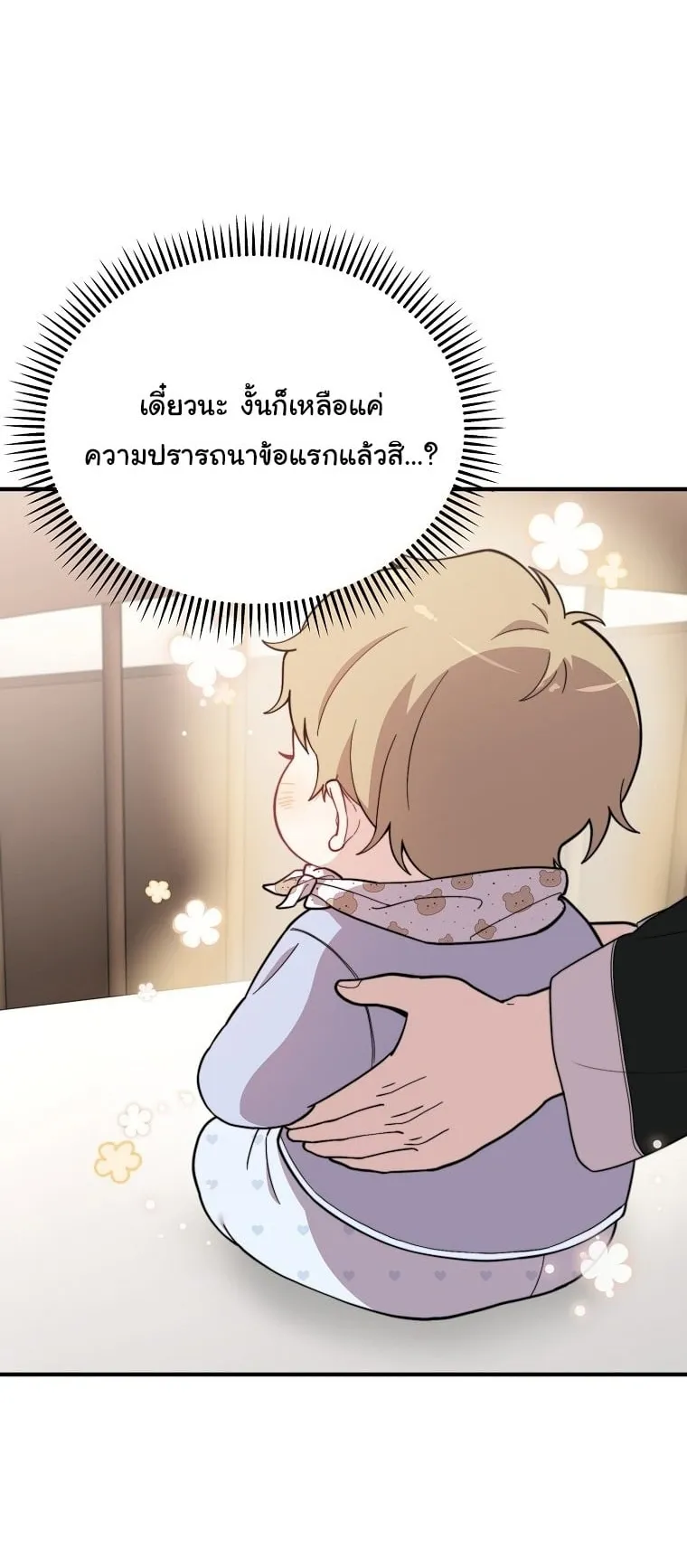 Face Genius, 0 Year-Old Top Star ตอนที่ 1 หน้า 77