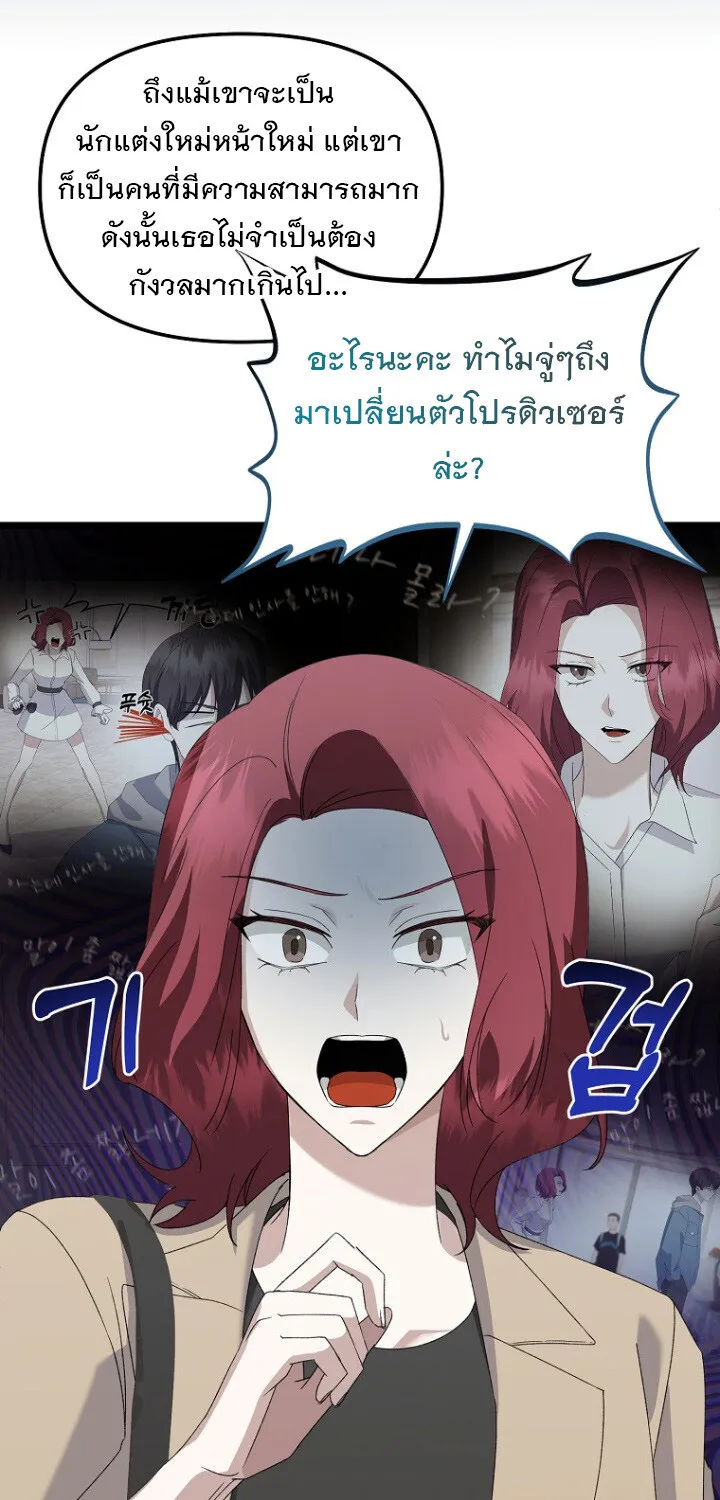 The Crazy Genius Composer Returns ตอนที่ 4 หน้า 24