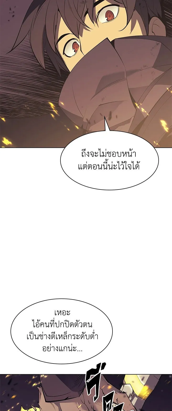 Overgeared ตอนที่ 82 หน้า 80