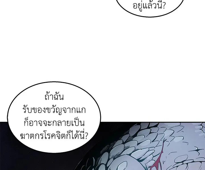 Tomb Raider King ตอนที่ 6 หน้า 111