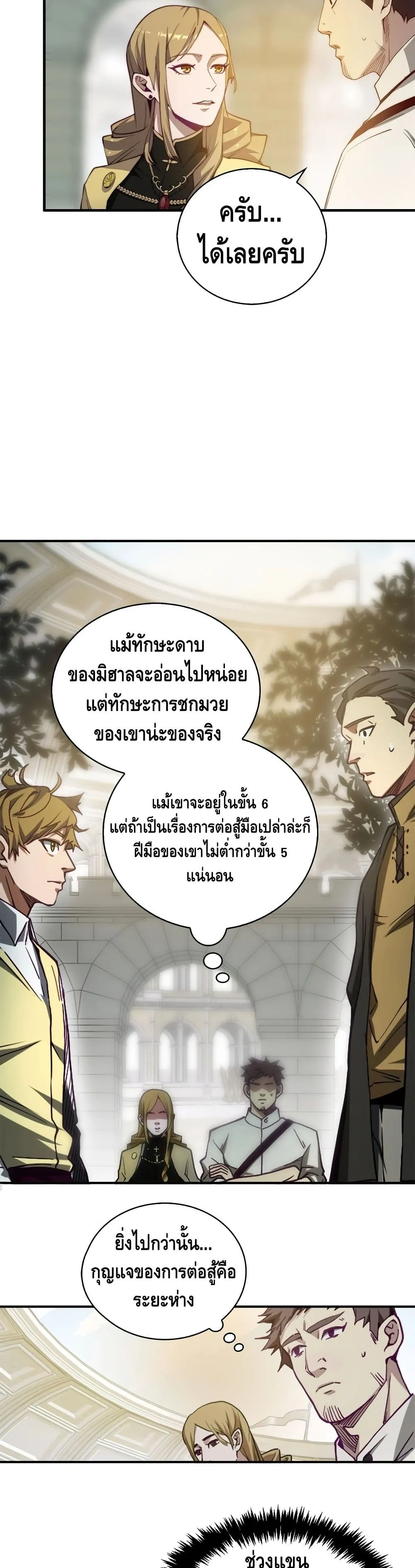Lord’s Gold Coins ตอนที่ 3 หน้า 26