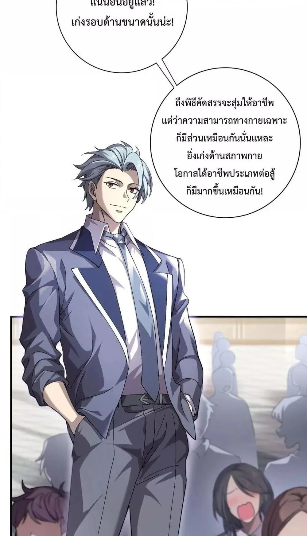 I am Drako Majstor ตอนที่ 1 หน้า 68