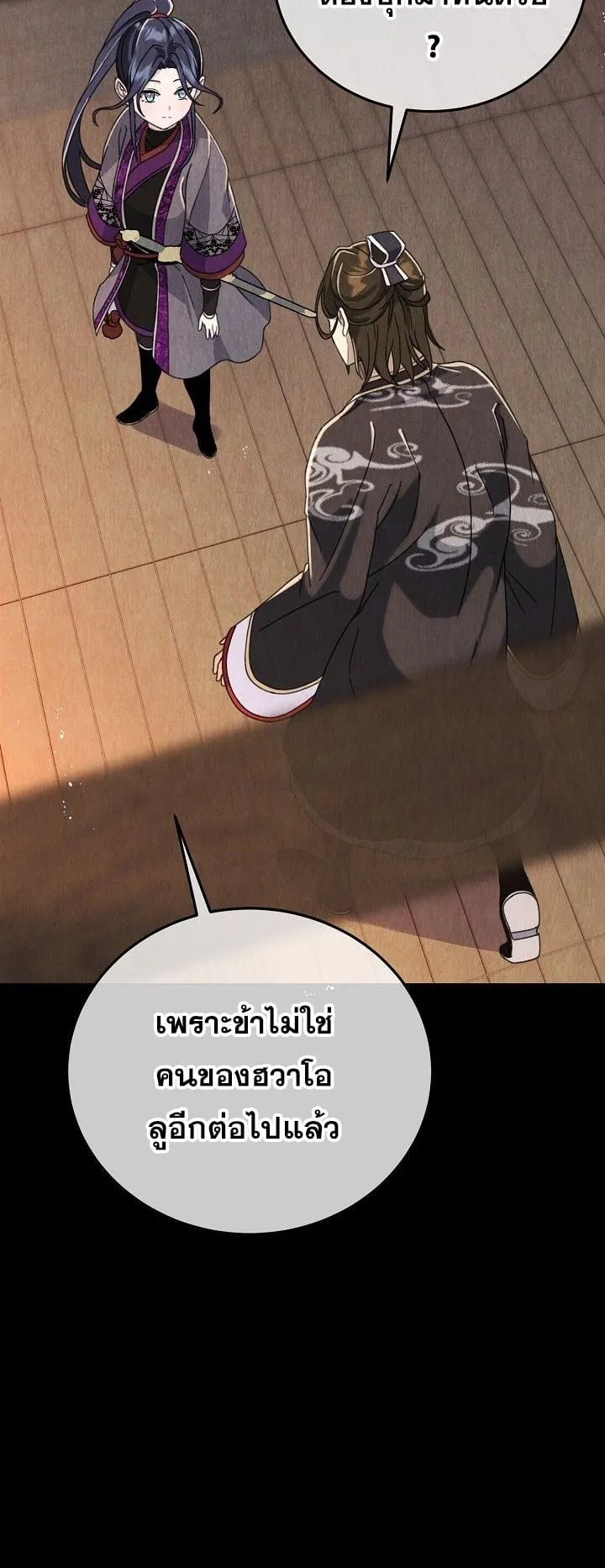 The Return of Namgung’s Granddaughter ตอนที่ 3 หน้า 41