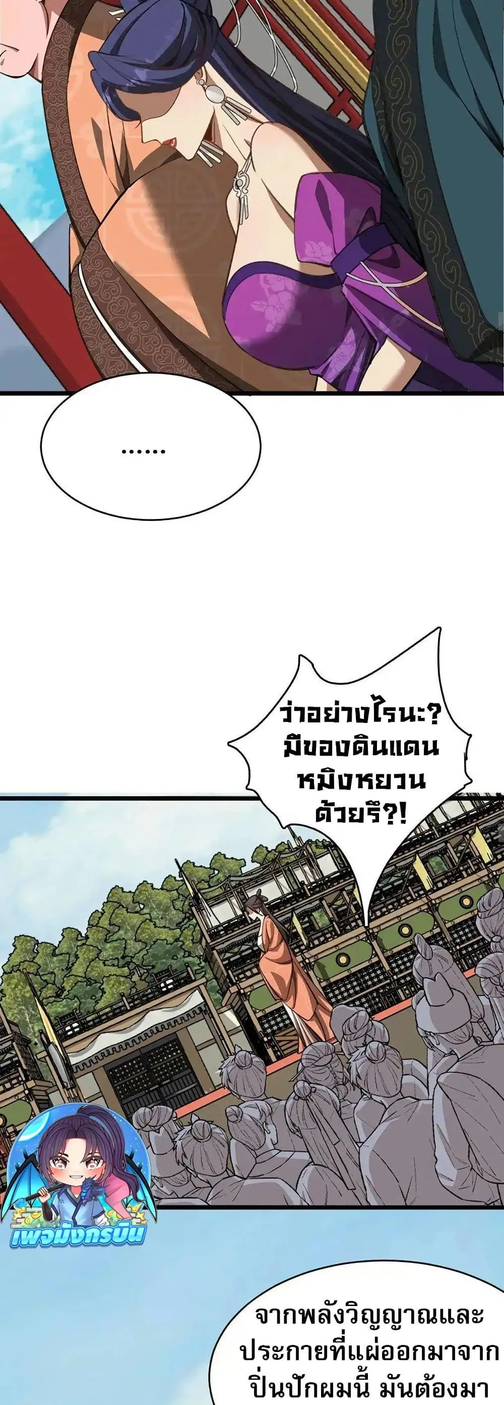 The prodigal Taoist son ตอนที่ 10 หน้า 17